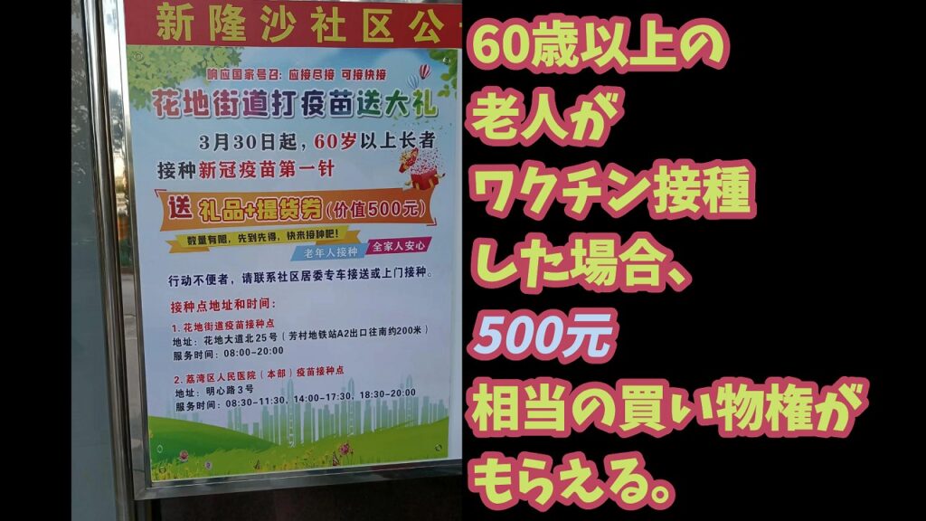 ワクチン接種すると500元相当のプレゼントを貰える。If you get vaccinated, you will get a gift worth 500 yuan.