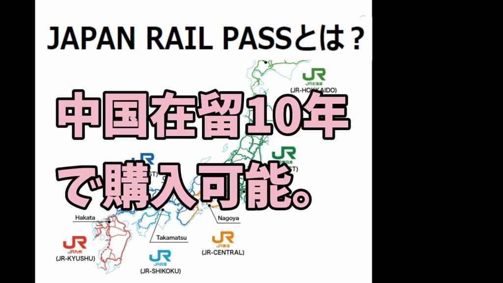 JAPAN RAIL PASS（ジャパンレールパス）