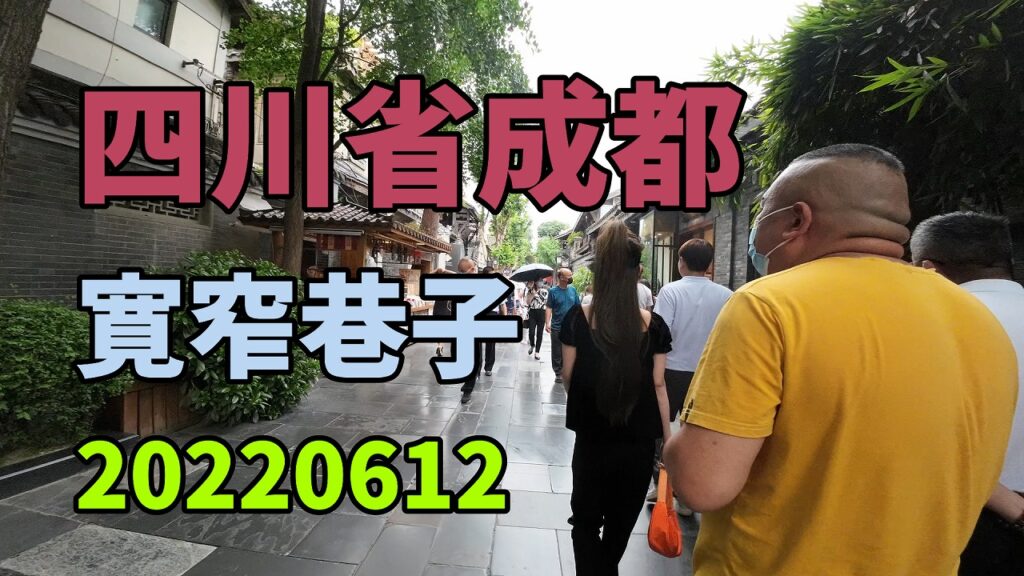 四川省成都の観光地「寛窄巷子」を歩いてみた。