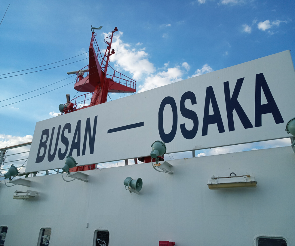 大阪-釜山（OSAKA-BUSAN）パンスタークルーズ
