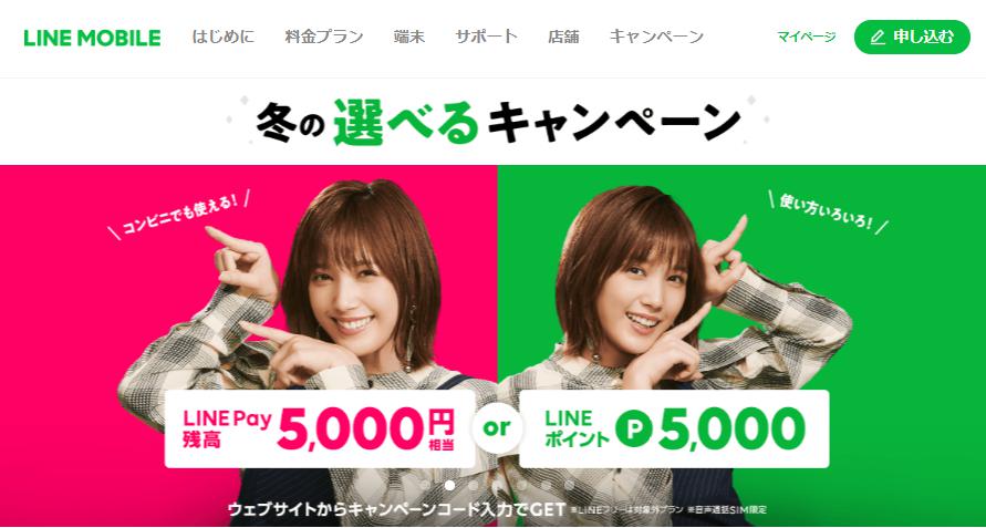 LINEモバイル契約（LINE mobile contract）