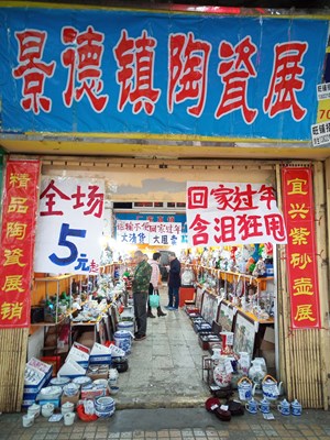 中国春節前の景徳鎮陶器、大安売り。Jingdezhen pottery, Chinese bargain sale before Chinese New Year.