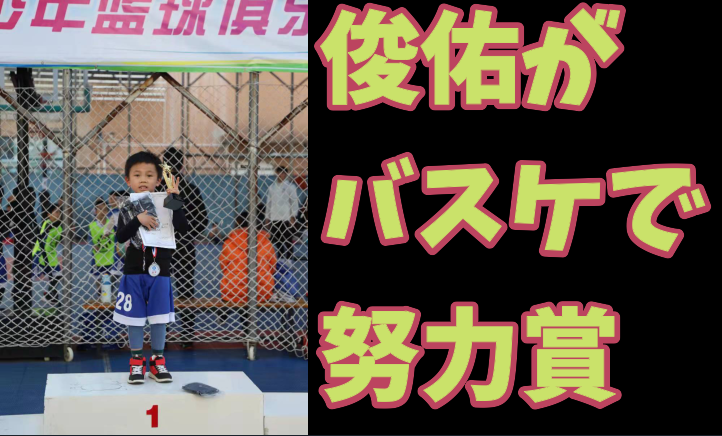 俊佑はバスケットボールが大好き。Shunsuke loves basketball.