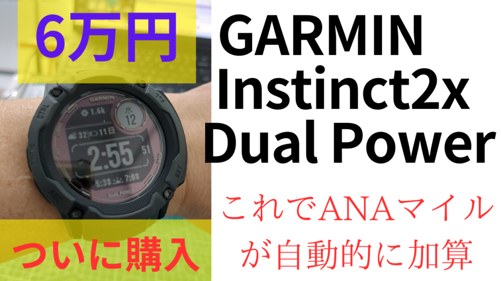 GARMIN instinct2X dual power & ANA pocket