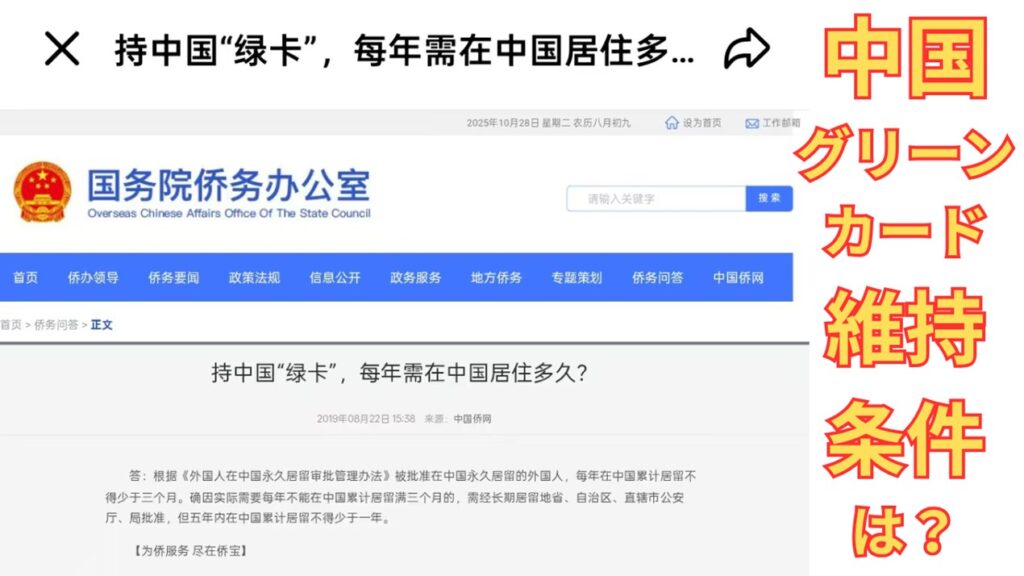 中国グリーンカード維持条件